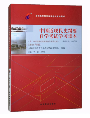 中国自考网校-中国近现代史纲要-电子教材-终生免费学习
