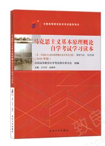 中国自考网校-马克思主义基本原理概论-电子教材-终生免费学习